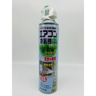 安德生 冷氣除塵蟎 冷氣機噴霧 森林香氛 420ml 清潔除菌
