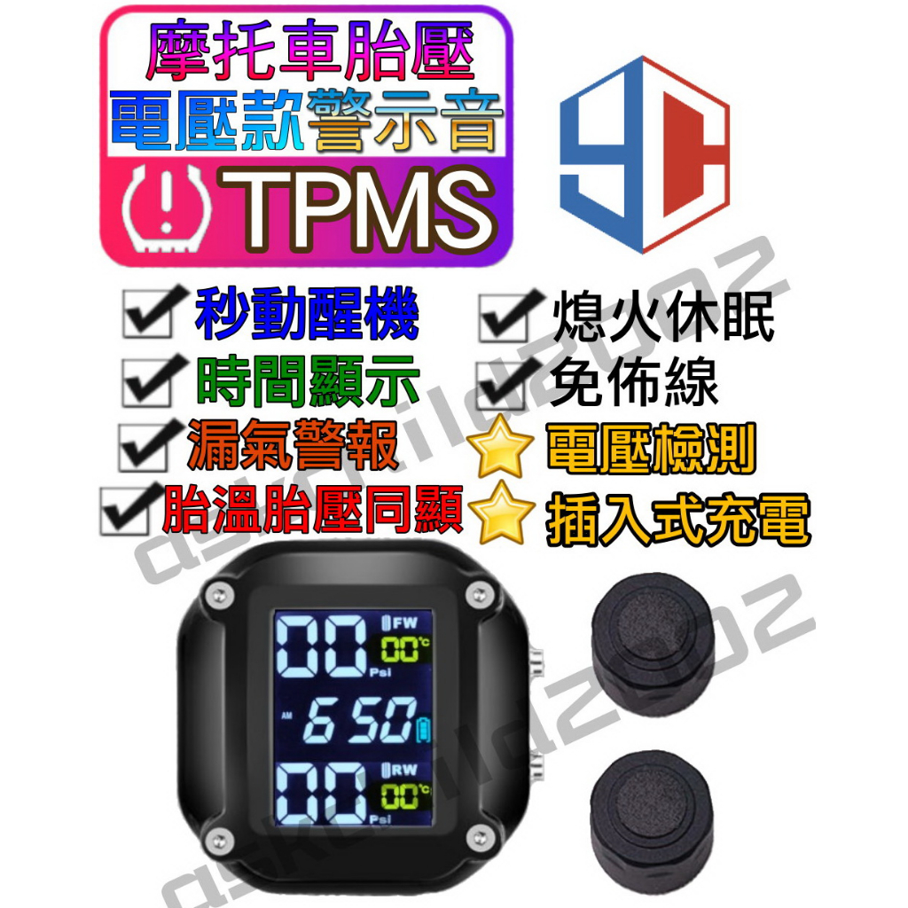 (領券最高折150 公司貨附發票) 無線摩托車胎壓偵測器 TPMS 胎壓監測器 胎外式 胎壓監測 胎壓偵測器 機車胎壓器