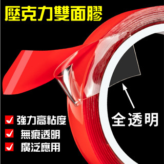 強力果凍雙面膠【3米】加厚1mm壓克力透明膠帶 強黏耐高溫代替泡棉膠帶 木頭/汽車配件/玻璃可用 超長無痕萬用膠