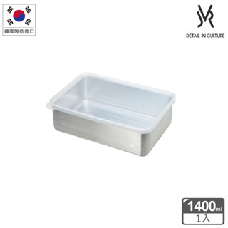 (滿額贈) 韓國JVR 可冷凍好堆疊不鏽鋼保鮮盒-長方1400ml