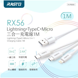 RASTO RX56 Lightning+TypeC+Micro三合一 充電線 1M