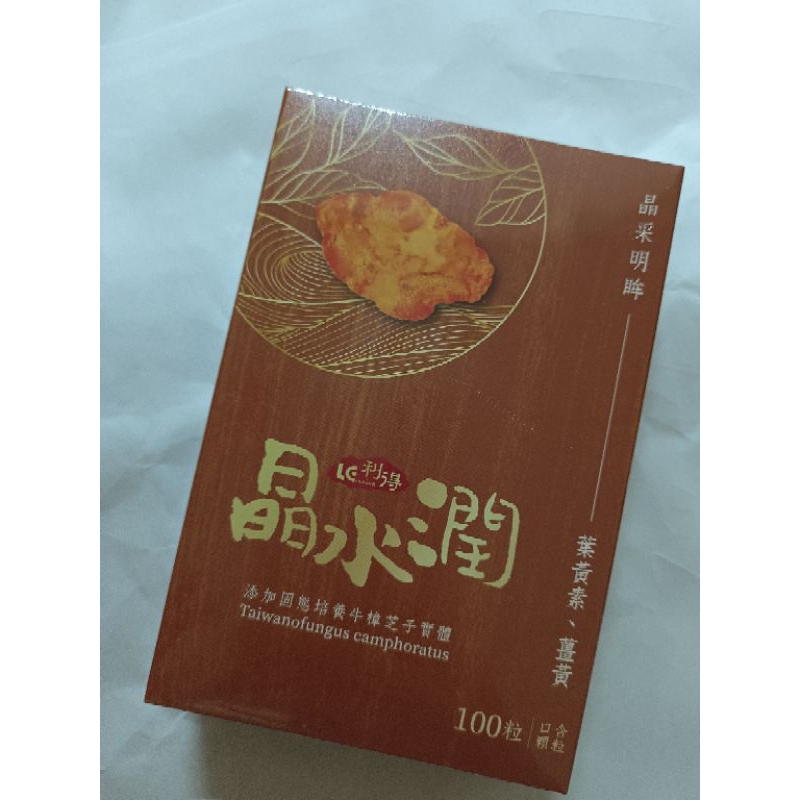 利得 晶水潤 牛樟芝子實體 口含顆粒  (100顆/瓶)