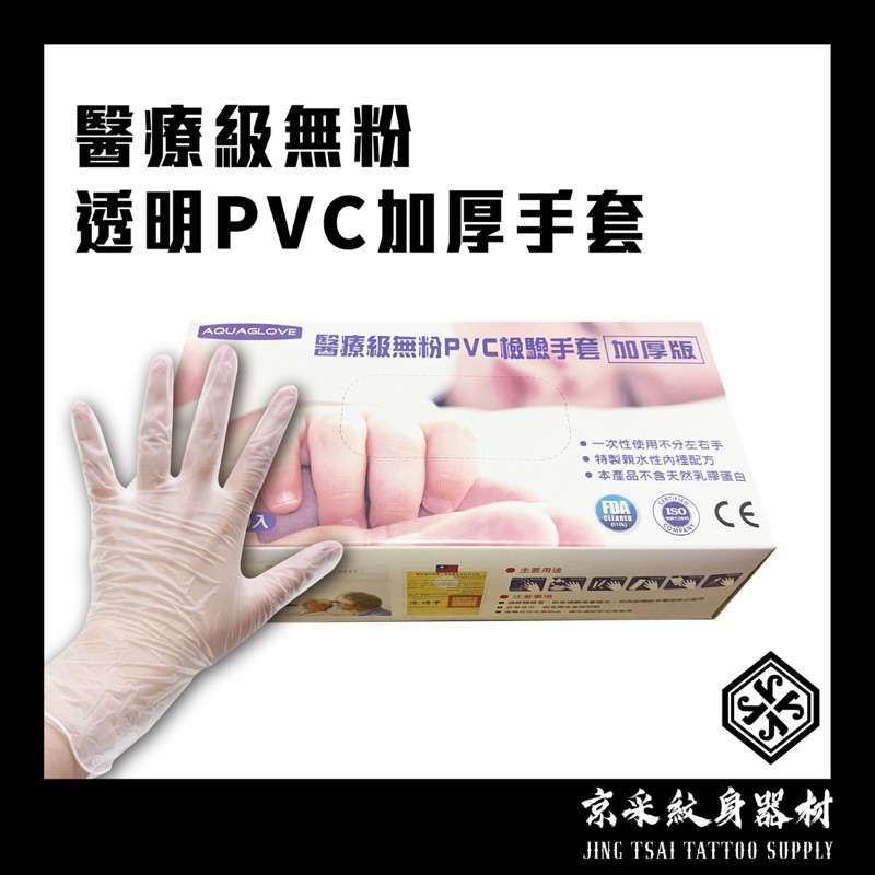台灣現貨快速出🔥 醫療級無粉透明PVC檢驗加厚手套50入 無粉手套 拋棄式手套  超耐用超耐拉手套 高彈力 食品手套啊