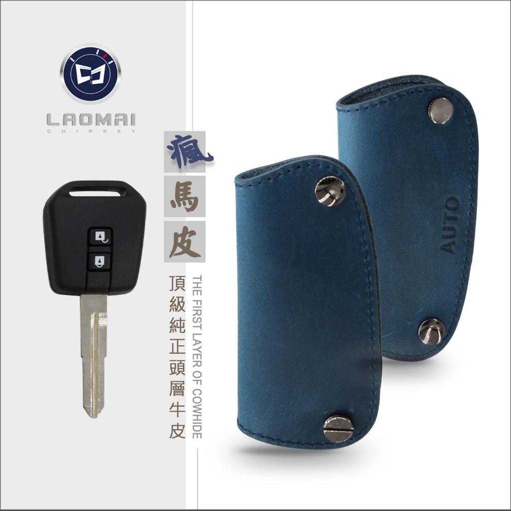 [ 老麥鑰匙包 ] LUXGEN S5 U6 納智捷汽車 晶片 鑰匙 皮套 鎖匙包