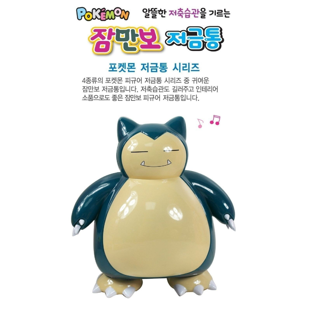 【現貨】韓國進口 正版 寶可夢 卡比獸 立體存錢桶 存錢筒 POKEMON GO 神奇寶貝