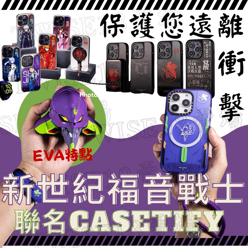 預購EVA 新世紀福音戰士 x Casetify iPhone 14 15手機殼 casetify Eva 手機殼