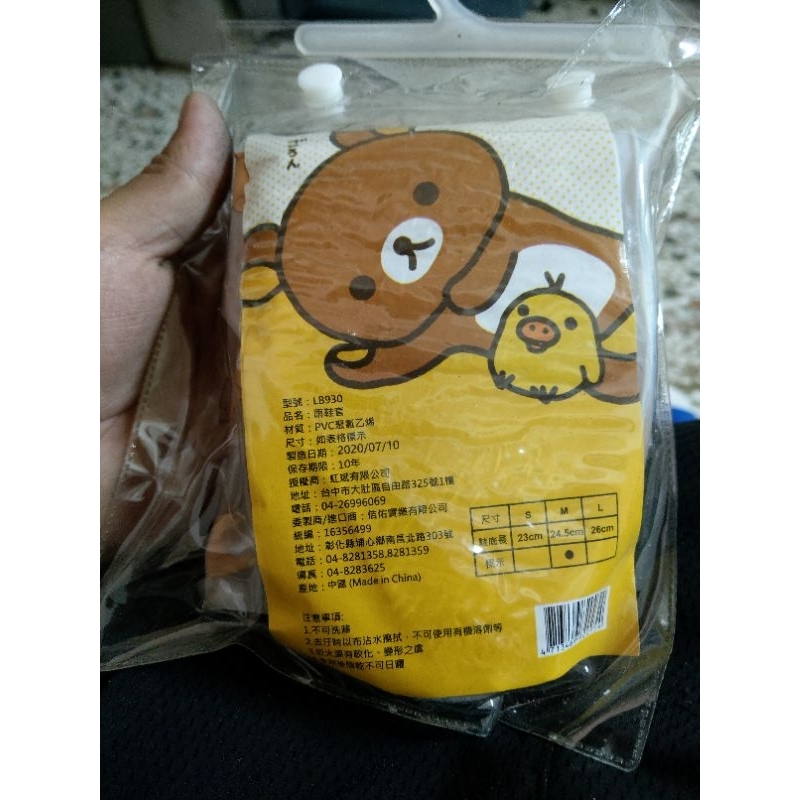 Rilakkuma 拉拉熊 正版授權 雨鞋套