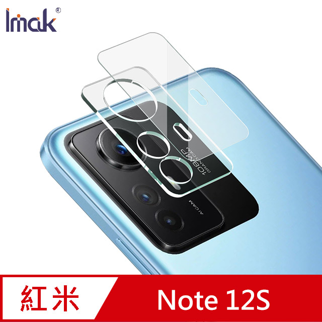 Imak Redmi Note 12S 鏡頭玻璃貼(一體式)