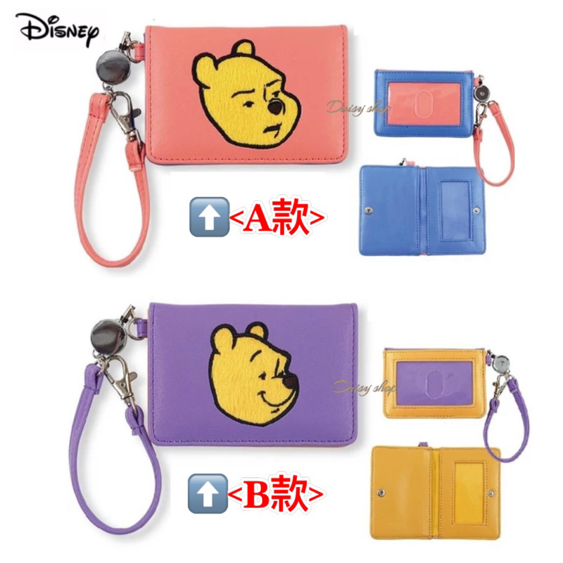 🌸預購商品🌸日本Disney 迪士尼 小熊維尼 伸縮拉繩 票卡包 悠遊卡套 名片包 車票套 一卡通套 卡套包 粉橘 紫色