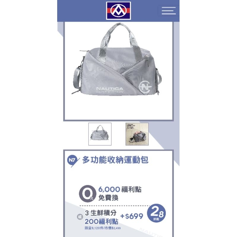 Nautica × 全聯 居家迷你健身房 多功能收納運動包送速乾抗菌運動毛巾哦！