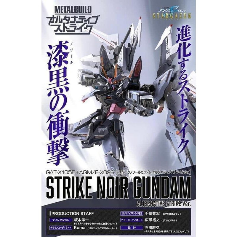 METAL BUILD STRIKE NOIR Gundam(Alternative Strike Ver.)