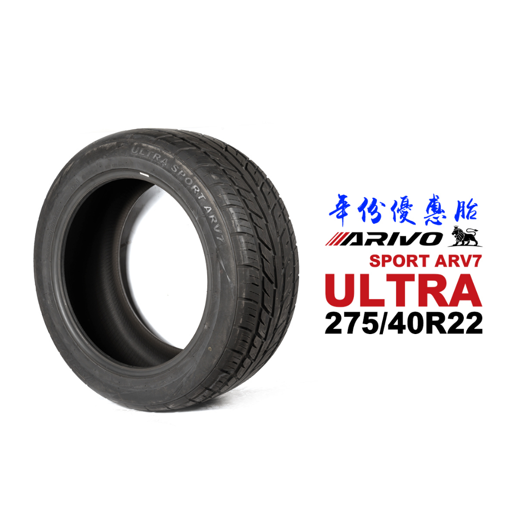 ARIVO 獅王輪胎ULTRA SPORT ARV7 275/40R22『20年份優惠』