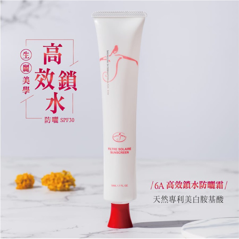 免入會員✨生麗國際 6A 高效鎖水防曬霜｜SHENGLIH FILTRE SOLAIRE / SUNSCREEN