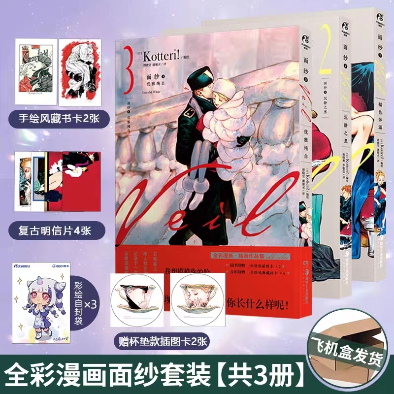 正版全新📚面紗1-3 橘色體溫+沉靜之黑+優雅純白 veil漫畫Kotteri插畫集動漫畫冊  推薦