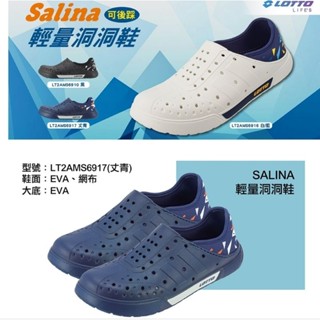 LOTTO SALINA洞洞鞋-臺灣製 懶人鞋藍 LT2AMS6917黑 LT2AMS6910 白 LT2AMS6916