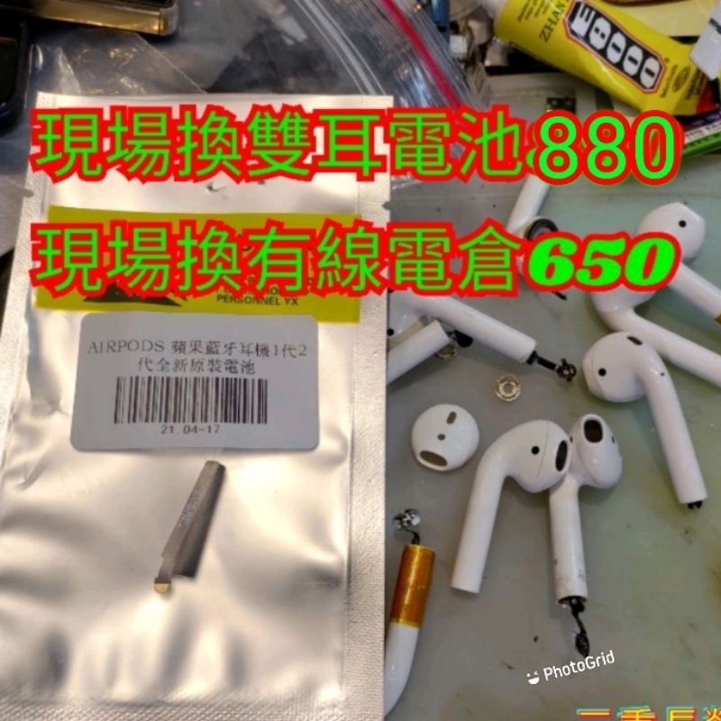 現場兩耳維修$880/更換外殼/蘋果apple藍牙耳機 airpods 1-2代 電池 更換 2代全新配對 維修 電倉