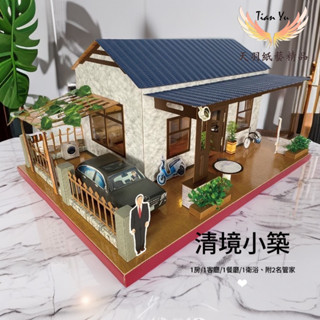❗️限時優惠、現貨速出❗️《天羽》精緻紙紮-清境小築紙紮屋/新式靈屋/附房契、魂身、管家/往生用品