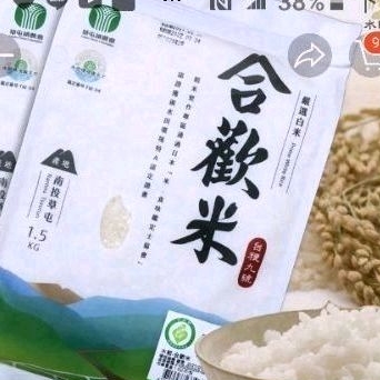 草屯鎮農會 台梗9號 合歡米 一等米 白米 米 1.5Kg 產銷履歷