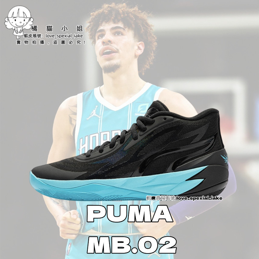 PUMA MB.02 三球二代 男子 實戰 戰靴 LaMelo Ball 拉梅洛鮑爾2代 男鞋 女鞋 黑藍 情侶 籃球鞋