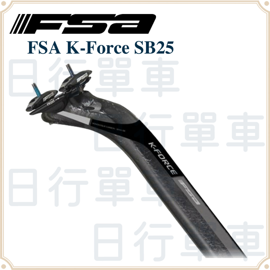 現貨 原廠正品 FSA K-Force SB25 UD 碳纖維 坐管 座管 各類尺寸 黑 紅 自行車 單車