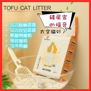 【AOYI奧藝】輕量化高分子混合太空豆腐貓砂（SGS除臭+食品級原料雙認證/輕量化/無塵貓砂//強效凝結/可沖馬桶貓砂）