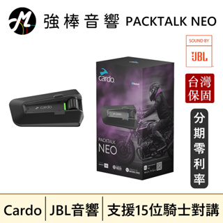 【Cardo】 PACKTALK NEO 頂級安全帽通訊藍牙耳機 全球重機騎乘通訊領導品牌 JBL音響 | 強棒音響