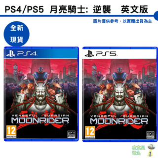 PS4 PS5 月亮騎士 逆襲 中文版【皮克星】全新現貨