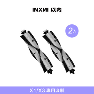 INXNI 以內 X1/X3 專用滾刷(2入)