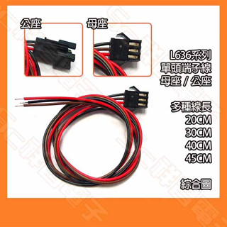 2P-8P 公座 母座 單頭 端子線 快速接頭 連接線 電子線 帶線接頭 快拆 防呆 LED 改裝 20-45CM