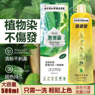 🔥臺灣熱賣48H出貨🔥優選500ML大容量植物泡泡染髮劑正品純天然染髮膏蓋白髮不沾頭皮懶人自己在傢染髮