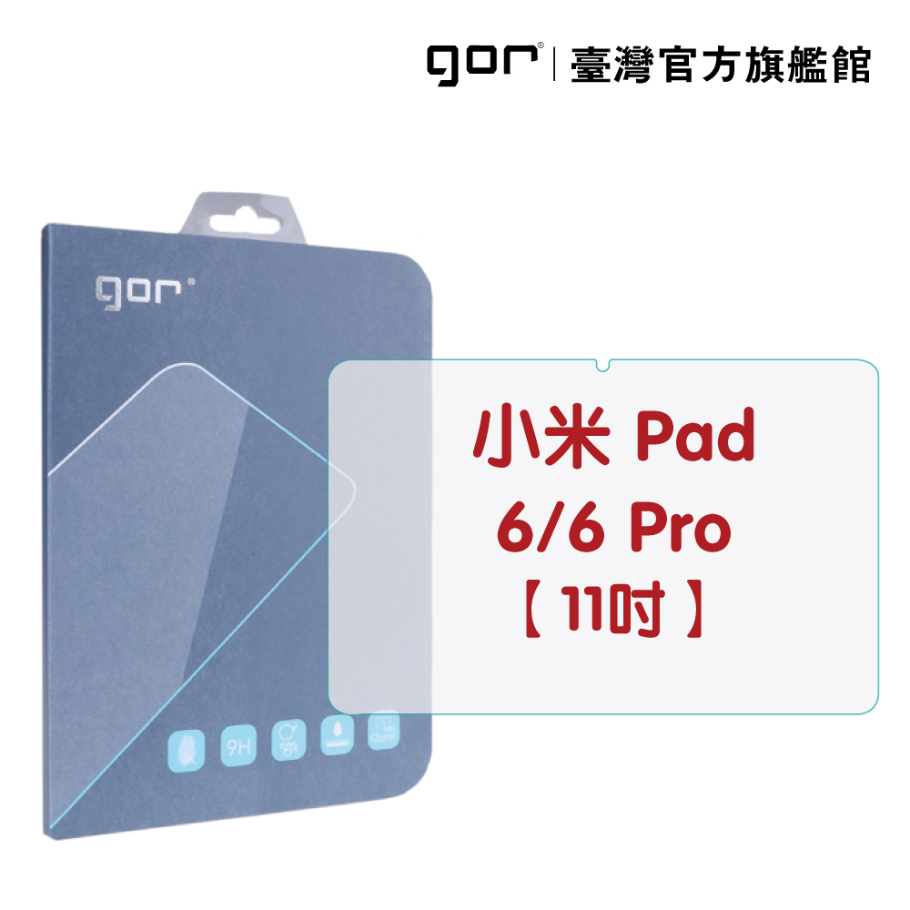 【GOR保護貼】小米 Pad 6/6 Pro 11吋 9H平板鋼化玻璃保護貼 全透明單片裝 公司貨
