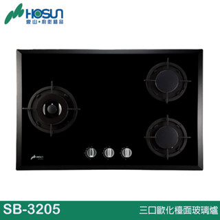 HOSUN 豪山 三口歐化檯面玻璃爐 SB-3205