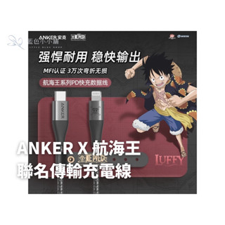 全新✨【ANKER X 航海王】聯名傳輸充電線 安克 Type-C 傳輸線 數據線 Apple Android 海賊王