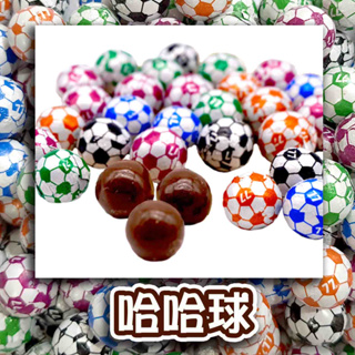 【方便購】2元巧克力🍫 哈哈球⚽買10顆送1顆！足球造型巧克力糖⚽宏亞 七七 77 新年禮物 聖誕