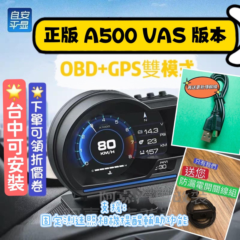 💕 蝦皮代開發票 台中出貨 正版A500 VAS版本HUD GPS 抬頭顯示器 固定測速照相提醒 中文 水溫 時間 胎壓