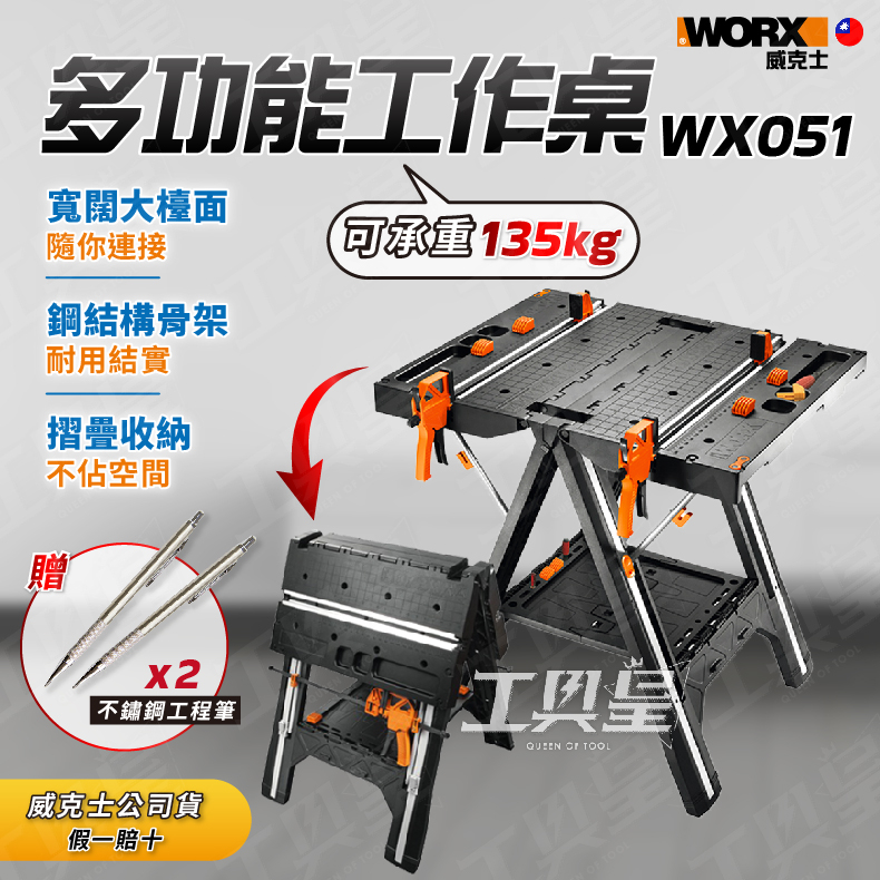 【工具皇】WX051 工作桌 多功能工作桌 摺疊 工作檯 工作台 夾持 拼接 WORX 威克士