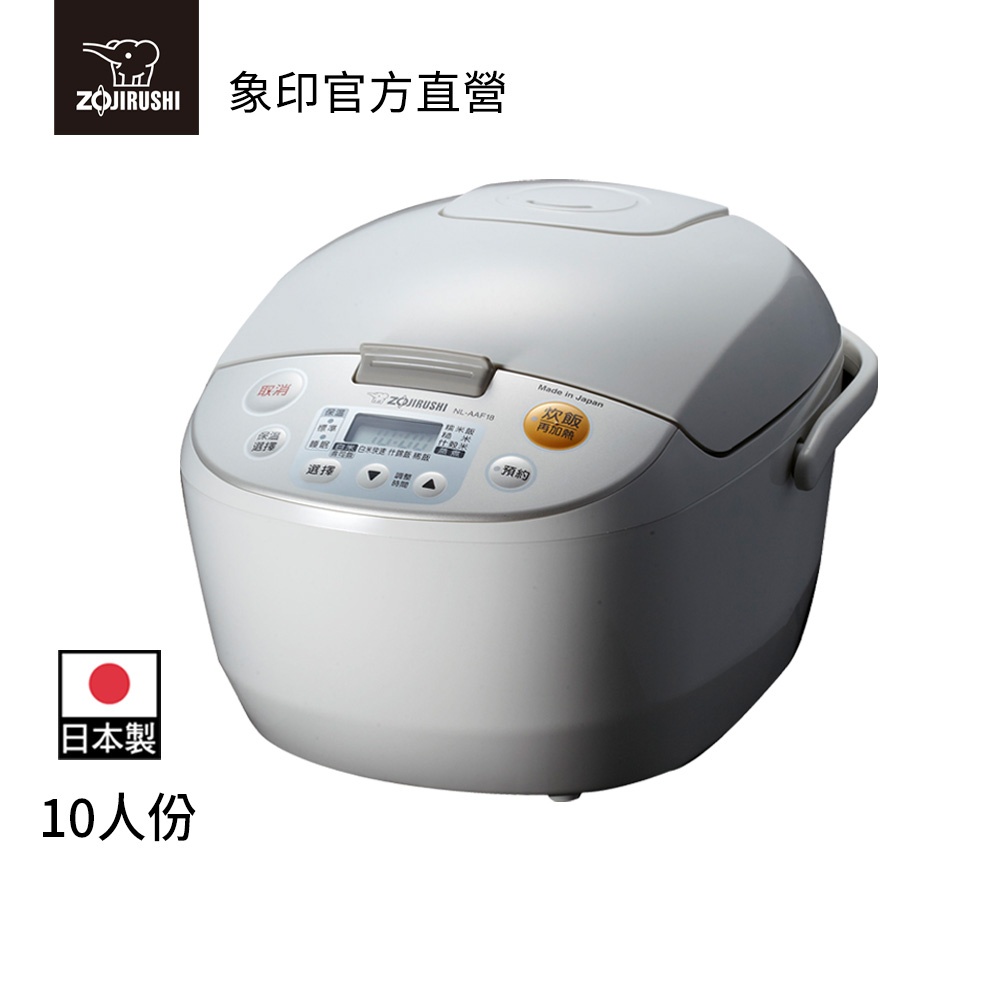 【ZOJIRUSHI 象印】黑金剛微電腦電子鍋(NL-AAF18)｜10人份 可蒸煮