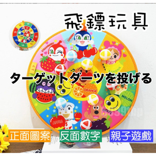 [現貨]日本麵包超人 投球 飛鏢靶 親子互動 黏黏球飛鏢盤 黏黏球 卡通黏黏球 投擲 親子互動 益智遊戲 黏球飛鏢盤