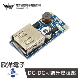 莆洋 DC-DC可調升壓穩壓電源模組板 0.9V-5V升5V 600MA (1584)