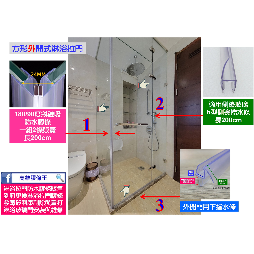 方型外開淋浴拉門(側邊h條) 整組3邊膠條 浴室 乾濕分離 玻璃門 防水條 擋水條 防水膠條 壓條 發霉 泛黃 高雄