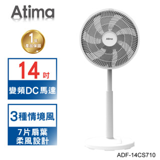 【亞提瑪】14吋DC 智慧變頻風扇 電風扇 電扇 涼風扇 風扇 省電 (尾數出清)