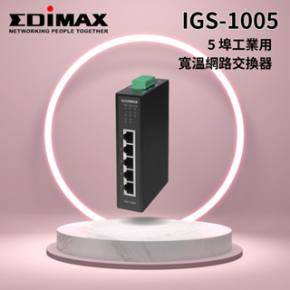 【EDIMAX 訊舟】5埠工業用寬溫網路交換器