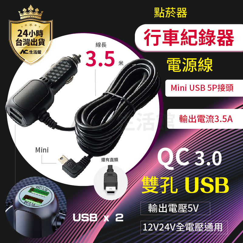 🇹🇼台灣公司岀貨🔥QC3.0 車用快充 點菸器行車紀錄器電源線 汽車周邊 點菸器轉USB 行車紀錄器 雙USB