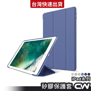 iPad保護殼 保護套平板殼 皮套適用Pro 11吋 Air 6 10 9 8 7 5 4 3 2 10.2 mini