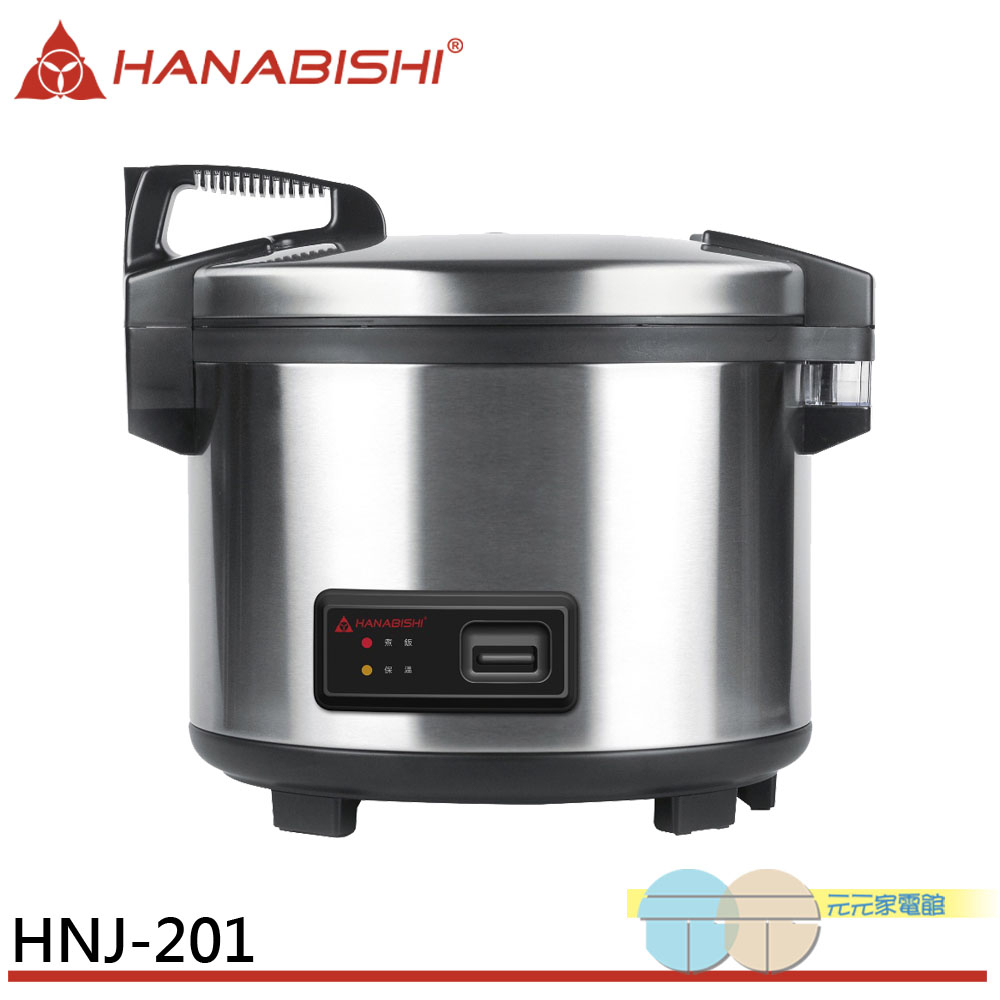 HANABISHI 花菱 20人份全不鏽鋼 大容量機械式營業用商用電子煮飯鍋 HNJ-201