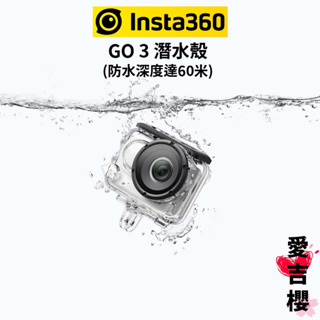 免運【Insta360】GO 3 潛水殼 防水殼 (公司貨) #60米防水 GO3