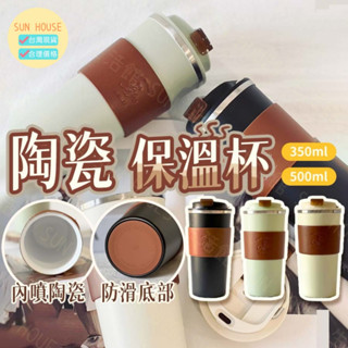 （臺灣公司貨保固 ）陶瓷保溫杯 保溫杯 隨行杯 咖啡杯 優雅白500ml 提把水杯 水杯 水瓶 保冷保溫 環保杯 保冰杯