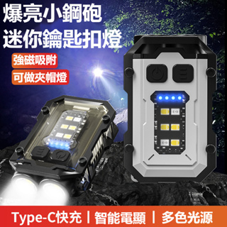 新款鑰匙扣燈Type-C充電戶外高亮小鋼炮雙光源强光迷你手電筒精緻磁吸底座爆亮指間强光