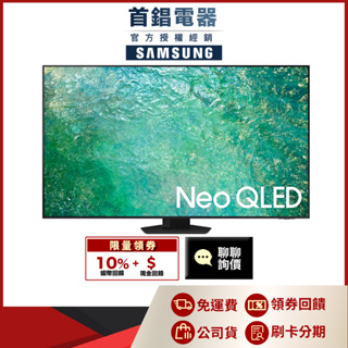 SAMSUNG 三星 QA55QN85CAXXZW 55吋 Neo QLED 4K 電視