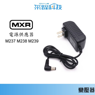 專用 MXR M237 M238 M239 電 供用變壓器【免運】 專用變壓器 同 ECB-009 副廠電源供應器